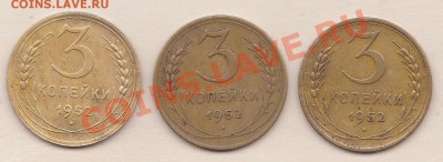 3 копейки 1952год.  до 28.10.10г. в 21:30.по мск.вр. - IMG_0001
