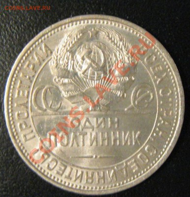 Полтинник 1925г.(пл) ОЧ.хороший - 2.JPG
