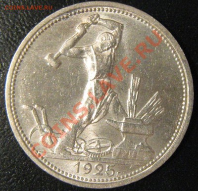 Полтинник 1925г.(пл) ОЧ.хороший - 1