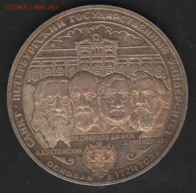 3 рубля 1999. СПб университет. Фикс - 2