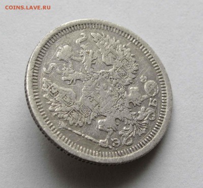 20 копеек 1908г. до 22:00мск 24.03.16 - IMG_3374,1