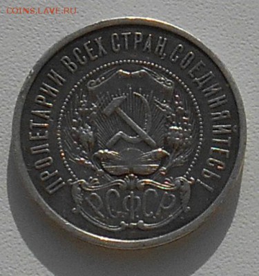 50 копеек 1921 г. до 24.03.2016г. 22-00 МСК - 50_21_об.JPG