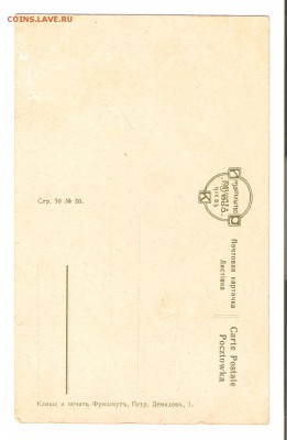 ПК Кадулин, "Первоклассникъ", сер. 50№20 до 25.03. в 22-00 - Кадулин 002