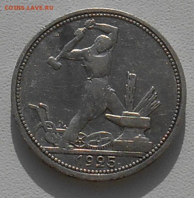 50 копеек 1925 г. до 24.03.2016г. 22-00 МСК - 1925_л_2.JPG