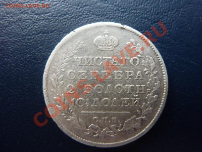 Монета Полтина 1815г.СПБ  до 30.10.10 в 22-00 - MEMO0002.JPG