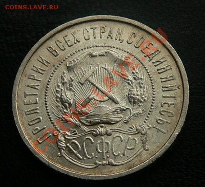 50 копеек 1922г. ПЛ -------До 27-10-10 22-00 МСК---- - 50коп1922_3.JPG