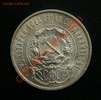 50 копеек 1922г. ПЛ -------До 27-10-10 22-00 МСК---- - 50коп1922_4.JPG