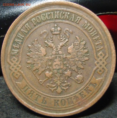 5 копеек 1874 ем - мло 005.JPG