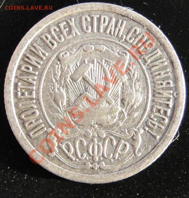 50 коп 1922 (П.Л)+15 коп 1922 до 26.10.10 в 22.00мск - DSC04648.JPG