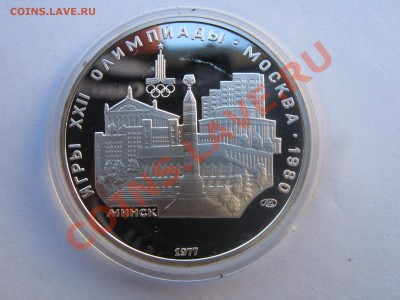 Олимпиада80,5 Рублей,1977г,Минск,пруф, до 28.10.2010 22-00 - IMG_0008