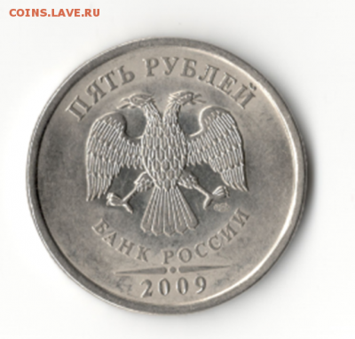 5 рублей 2009г. спмд - магнитные мне показалось -"Г" - Новый рисунок (2)