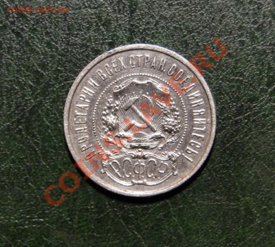 50 коп 1922 (П.Л)+15 коп 1922 до 26.10.10 в 22.00мск - DSC04612 (2).JPG