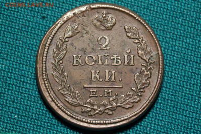 2 копейки 1817 - 18172.JPG