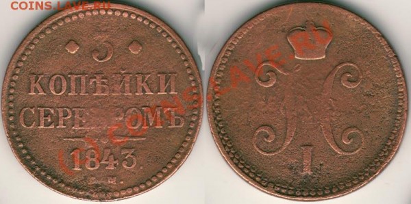 3 коп 1843 ем - до 17.02 - 3k-1843em