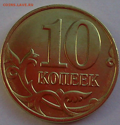 10коп15г(конь в короне)брак? - DSC_0069