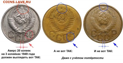 3 копейки 1949 - 3 копейки 1949 - самый больной вопрос