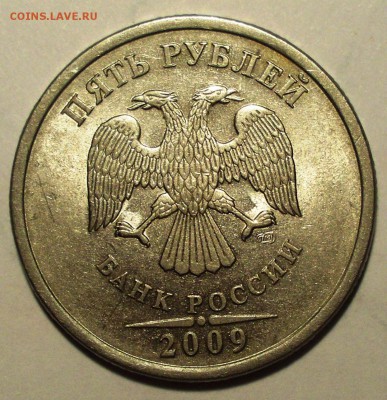 5 рублей 2009 спдм - вопрос по разновидности.Помощь. - 5 руб.2009