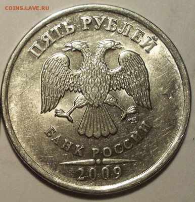 5 рублей 2009 спдм - вопрос по разновидности.Помощь. - 5 рублей 2009 2