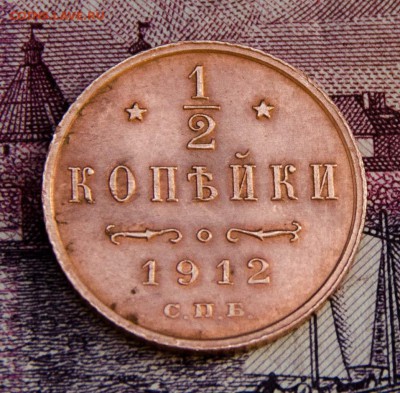 2 копейки 1912 г. - _BIL4533