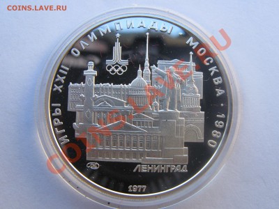 Олимпиада80,5 Рублей,1977г,Ленинград,пруф,до28.10.2010 22-00 - IMG_0004