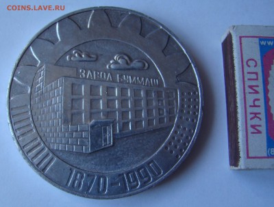 Настольная медаль КИНЕШМА-ЗАВОД БУММАШ до 29.03.16г. 21-00 - DSC08852.JPG