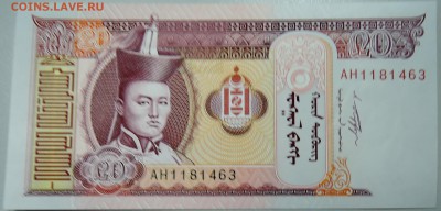 МОНГОЛИЯ - 20 тугриков 2011 г. пресс до 29.03 в 22.00 - DSCN3557.JPG