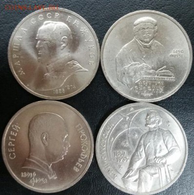 Лот№1 Жуков, Прокофьев, Скорина, Циолковский, с 200р., БЛИЦ - 20160323_150012