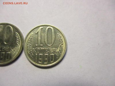 10 копеек 1990 М - IMG_1717.JPG