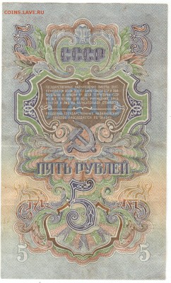 5 рублей 1947 г. до 28.03.2016 в 21.00 - IMG_0013