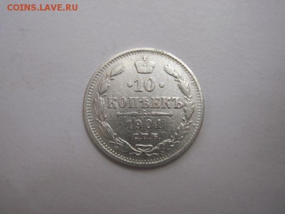10 коп 1901 до 25.03.16 - IMG_1767.JPG