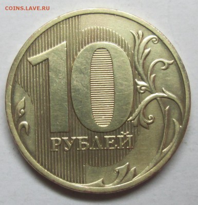 10руб 2010спмд шт 2,4 (АС)--редкая     24марта 22-00мск - IMG_7630.JPG