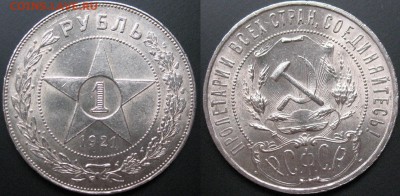 Оценка рублей 1921 и 1924 - 2 шт. - 1921.JPG