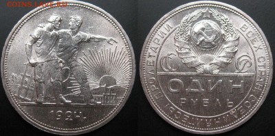 Оценка рублей 1921 и 1924 - 2 шт. - 1924_1.JPG