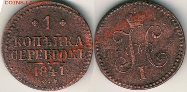 1 коп 1841 см - до 17.02 - 1k-1841sm-!