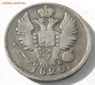 20 копеек 1820 до 26 марта 2016 22:00 - DSCN7106.JPG