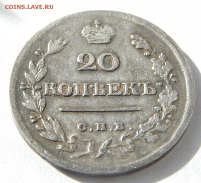 20 копеек 1820 до 26 марта 2016 22:00 - DSCN7114.JPG