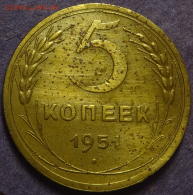 5 копеек 1951 до 28.03.2016 22-00 МСК - 5коп-1951-1.PNG
