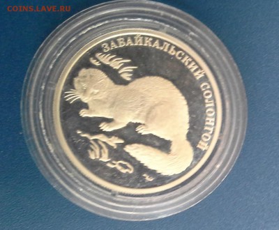 Два рубля " Забайкальский солонгой"  2012 г. Серебро. - солонгой 1