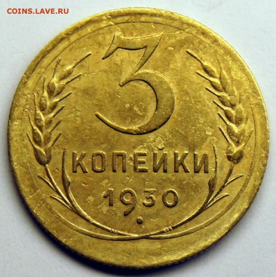 3 копейки 1930 и 1938 - до 25.03.16 в 22:00 - 3-30-1