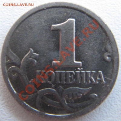 1 копейка 2004М шт. Б до 29 октября - 22.00 - рев.JPG
