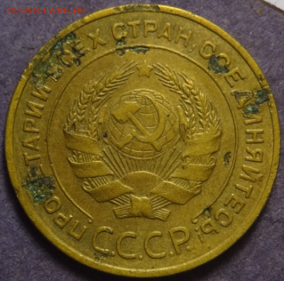 5 копеек 1933 - 5коп-1933-2.PNG
