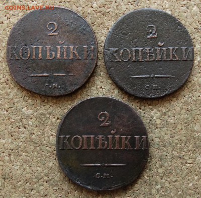 2 копейки Масон 1831,38,39 СМ До 27.3.2016 23-00 по Москве - 2.JPG