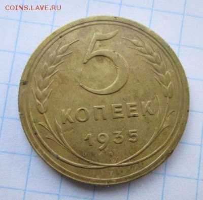 5 копеек 1935 года - Изображение7 400
