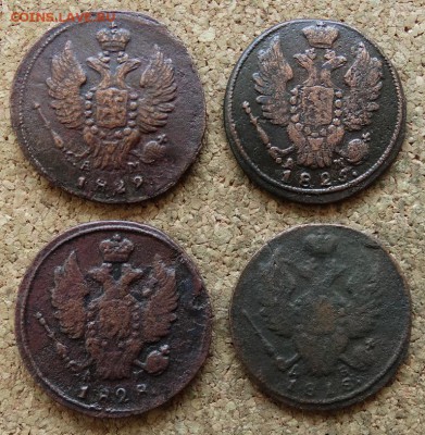 1 копейка 1818,22,25,28 КМ До 27.3.2016 23-00 по Москве - 1.JPG