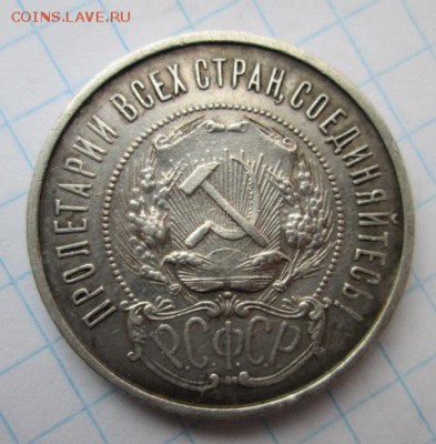 50 копеек 1922 года    25.03 16 до 22.00 по Москве - Изображение7 496