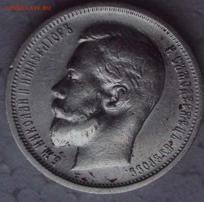 Серебро 50 копеек 1913(В.С) =Николай -2 короткий до 2403.22ч - DSC02448.JPG