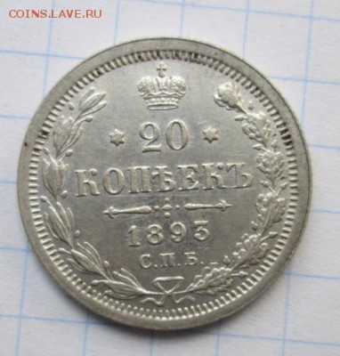 20 копеек 1893 года. состояние   25.03 16 до 22.00 по Москве - IMG_6122