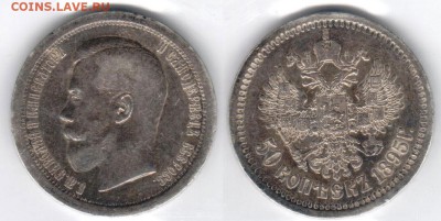 50 копеек 1895 ___ОЧЕНЬ хорошая_______________до 29.03 22:00 - 50k1895