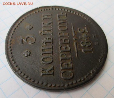 3 копейки 1842 г. ЕМ  состояние.   25.03 16 до 22.00 по Моск - Изображение7 506
