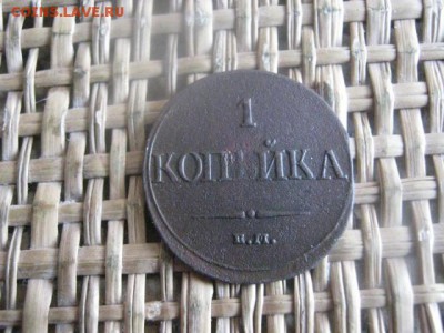 Копейка 1832 ЕМ. До 29.03.2016г. - 28, 29 и 30 007.JPG